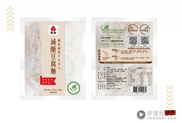 全联减肥瘦身必买圣品！超低热量豆腐面、冰淇淋、这款豆干被推爆，吃起来超没罪恶感 最新 图1张